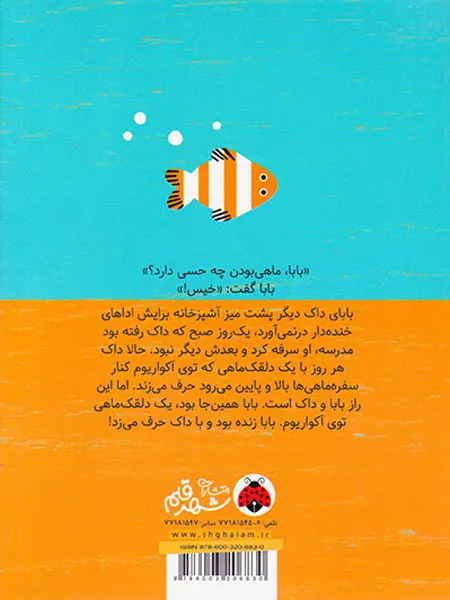 دلقک ماهی ها درباره ی زندگی مرگ و ماهی